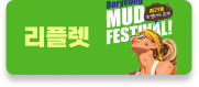 리플렛 바로가기