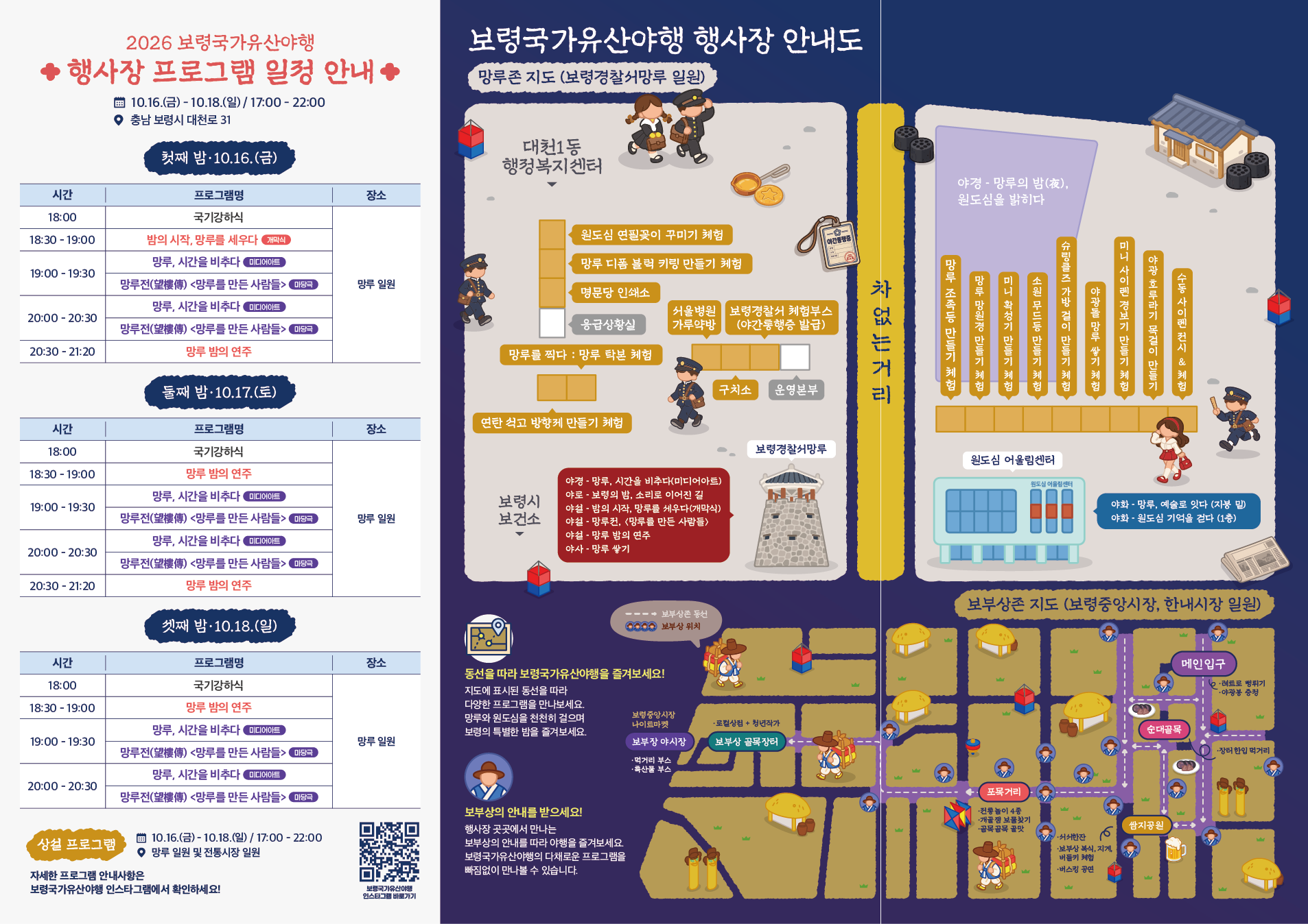 보령국가유산야행 리플릿 한국어 뒷면
